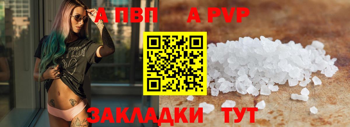 Апатиты  Alpha PVP СК  Альфа ПВП СК  Вход с VPN  А ПВП СК 
