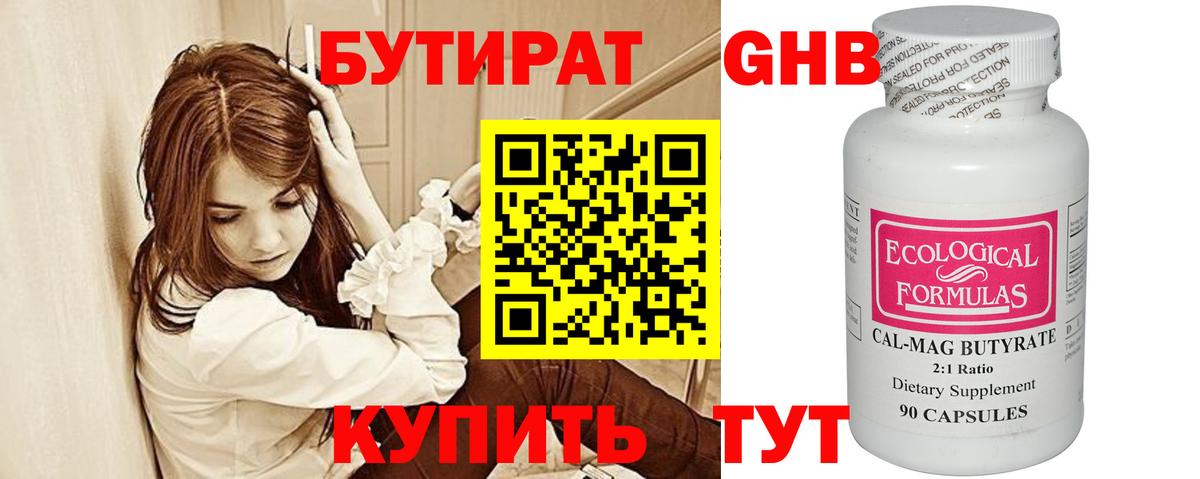 Бутират BDO 33%  БУТИРАТ  Апатиты  Вход с VPN 