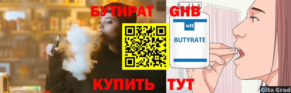 Бутират бутандиол Апатиты