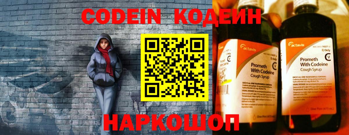 Кодеин Purple Drank Апатиты