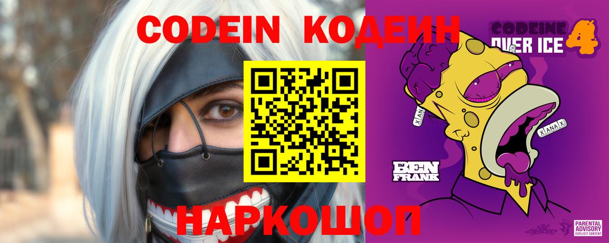 Codein напиток Lean (лин)  Кодеиновый сироп Lean напиток Lean (лин)  Апатиты  Вход с VPN 