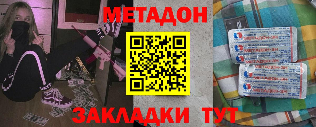 Метадон кристалл Апатиты
